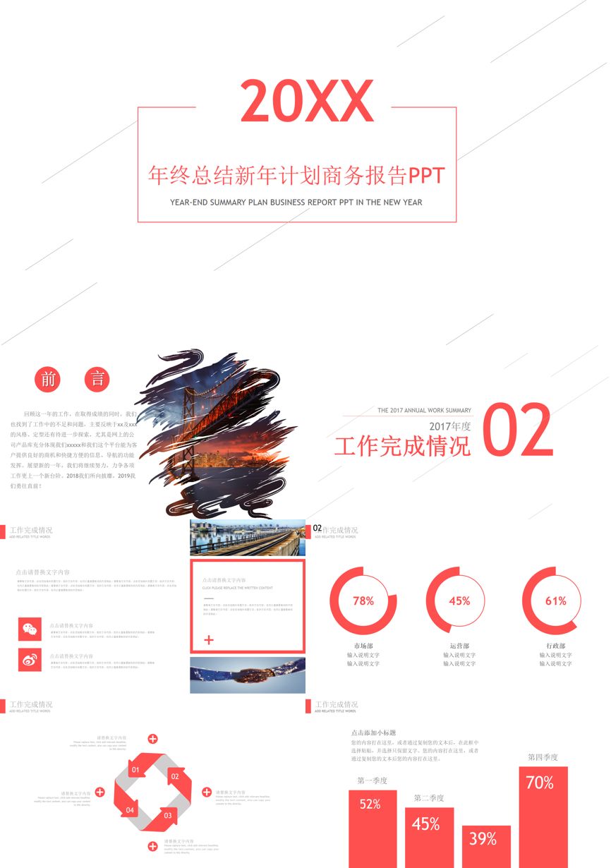 年终总结汇报 (120)年终总结PPT模板